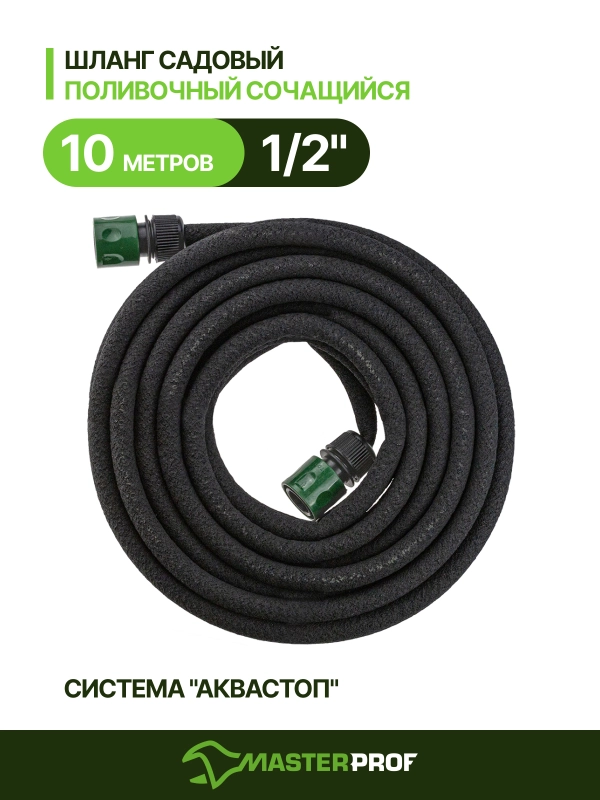 Шланг садовый поливочный сочащийся для полива1/2"