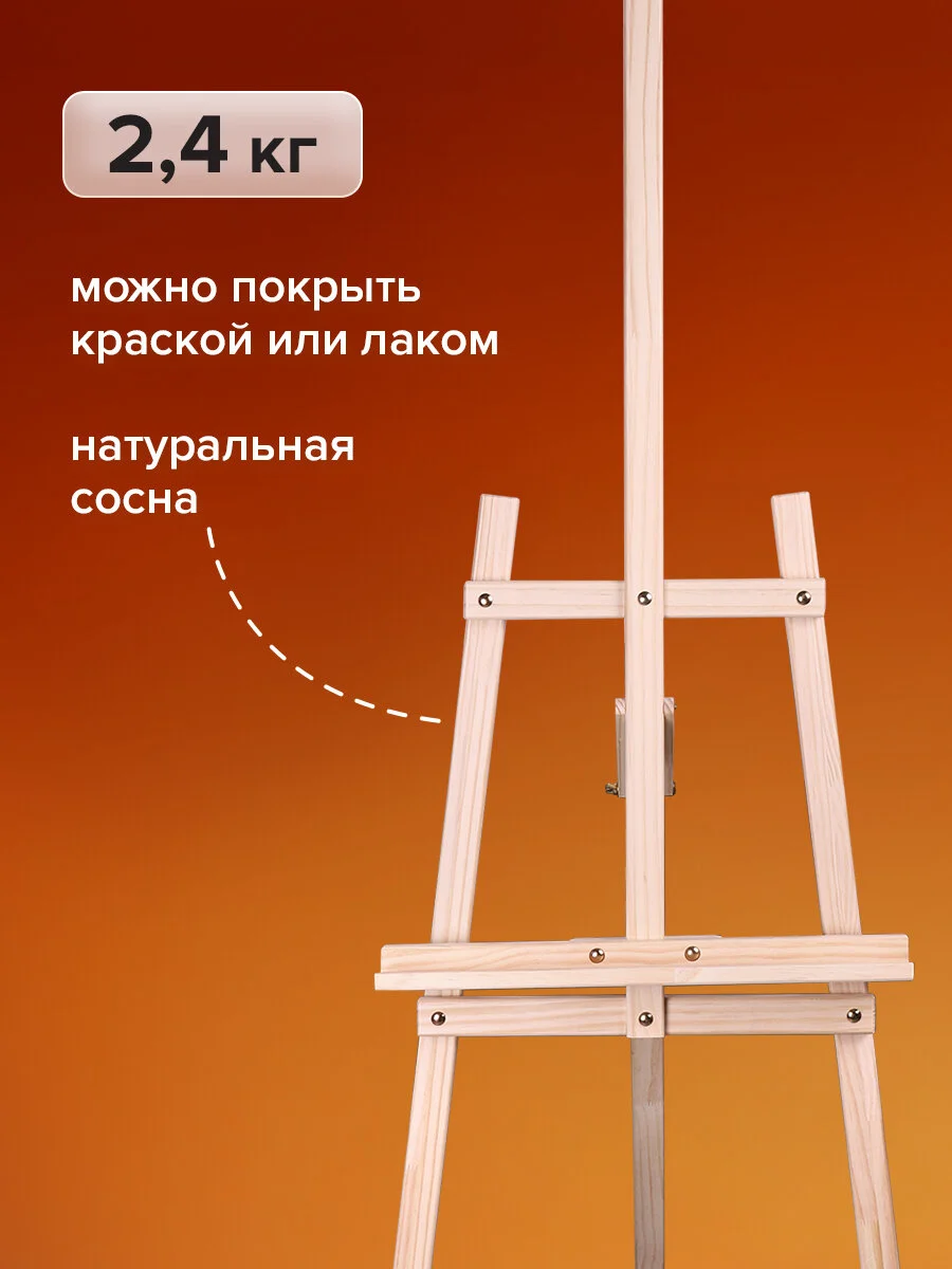 Мольберт для рисования напольный деревянный из сосны, холст до 120 см, Brauberg 192260