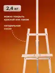 Мольберт для рисования напольный деревянный из сосны, холст до 120 см, Brauberg 192260