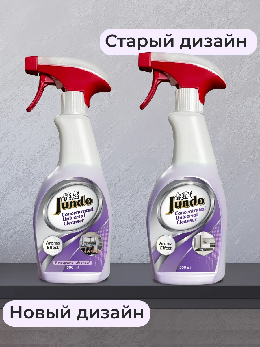 Универсальный спрей для мытья поверхностей Jundo 0,5 л