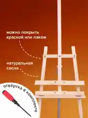 Мольберт для рисования напольный деревянный с полкой, холст до 120 см, Brauberg 192261