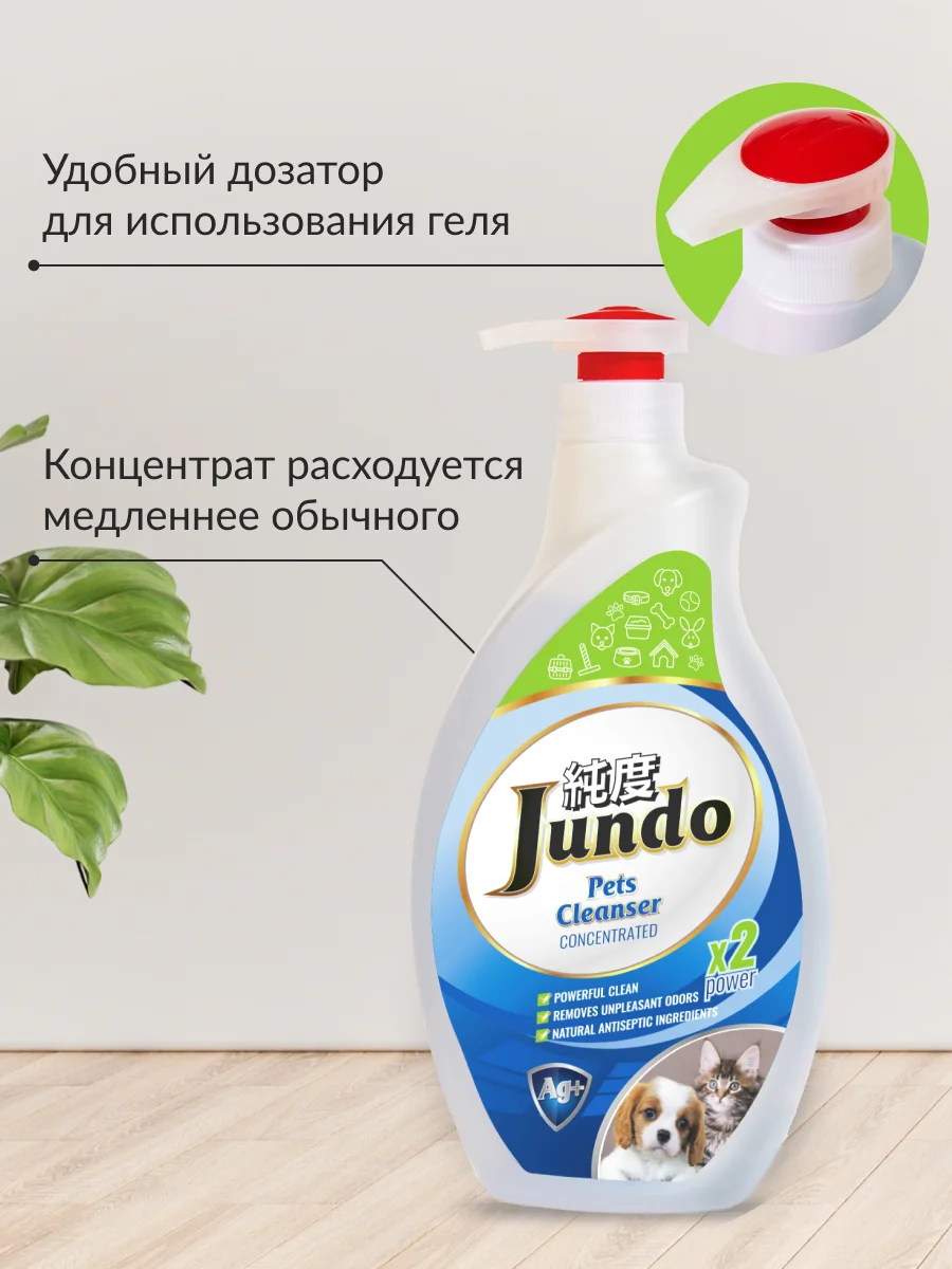 Гель для уборки за домашними животными Jundo Pets cleanser с дозатором, 1 л