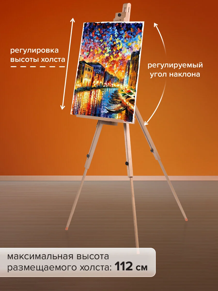 Мольберт полевой-тренога, с полкой, высота 80-192см, высота холста 112см, BRAUBERG ART
