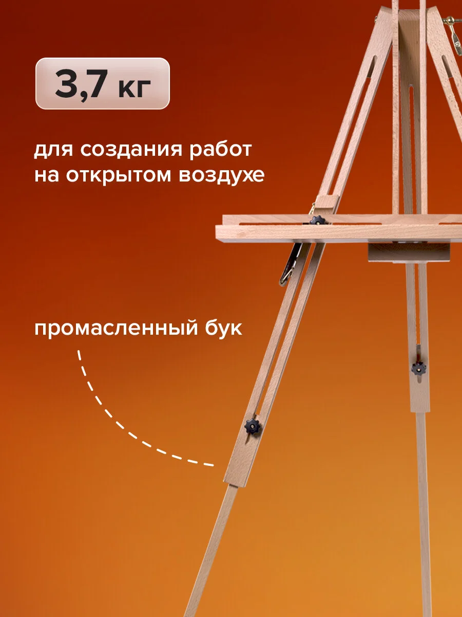 Мольберт полевой-тренога, с полкой, высота 80-192см, высота холста 112см, BRAUBERG ART