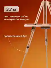 Мольберт полевой-тренога, с полкой, высота 80-192см, высота холста 112см, BRAUBERG ART