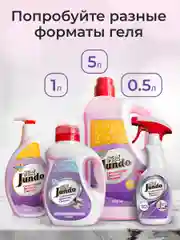 Универсальное моющее средство Jundo Universal Cleanser, 1 л