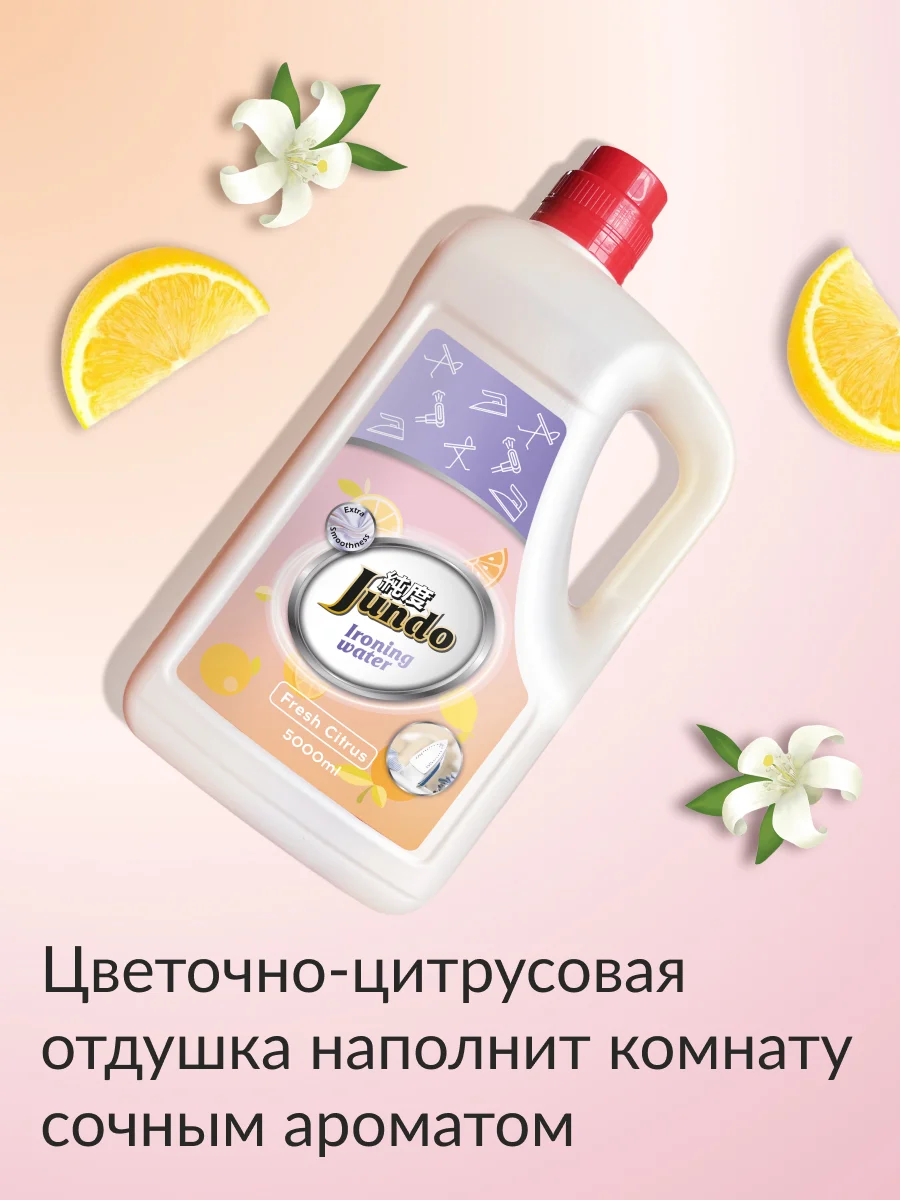 Вода для утюга Jundo Ironing Water 5 л