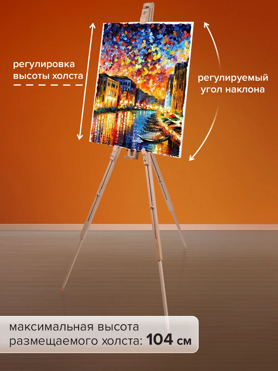 Мольберт полевой - тренога, высота 86-181 см, высота холста 104см, BRAUBERG ART