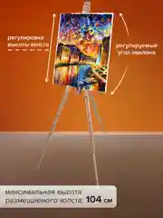 Мольберт полевой - тренога, высота 86-181 см, высота холста 104см, BRAUBERG ART
