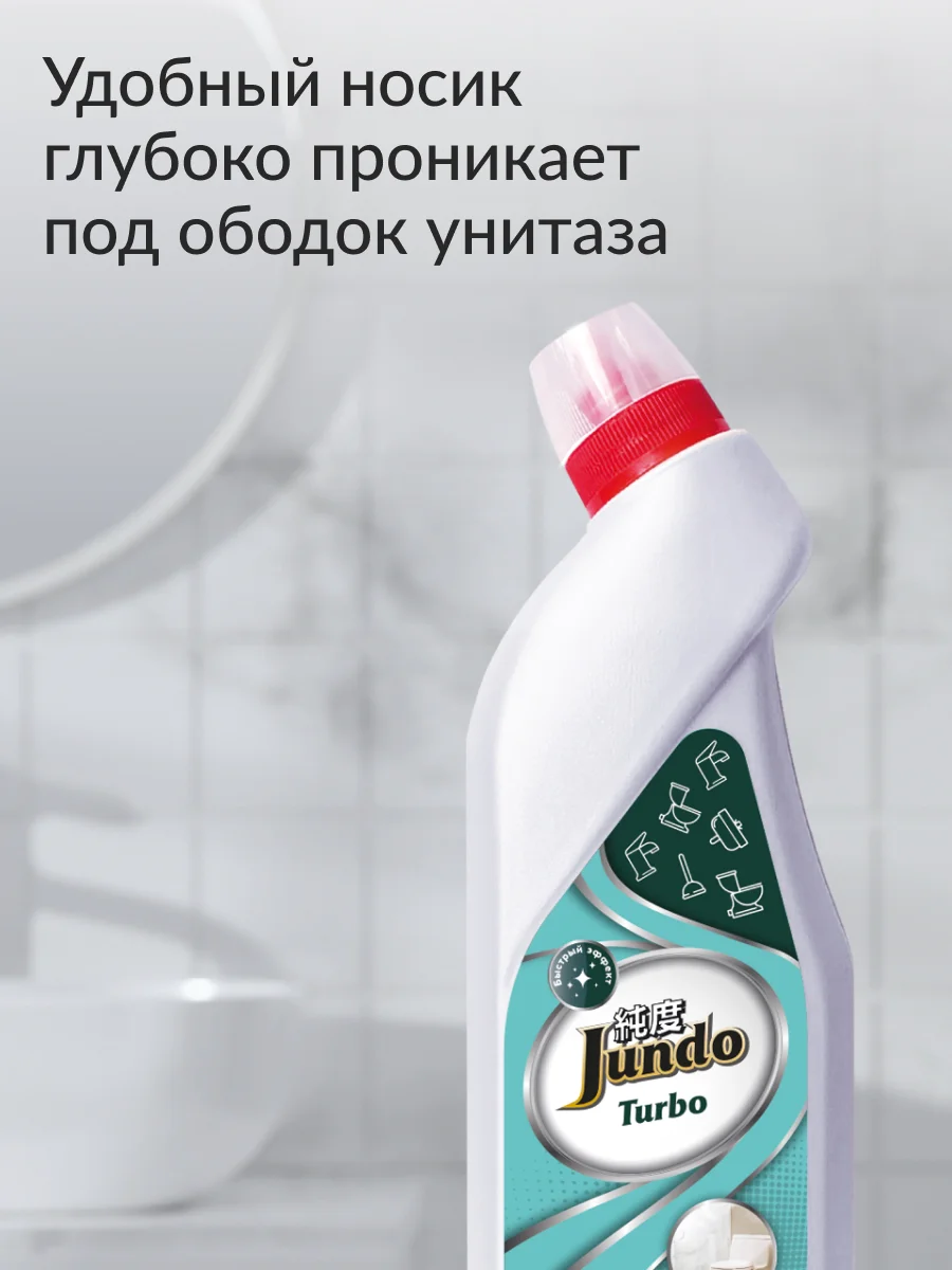 Гель для сантехники Jundo WC Turbo с быстрым эффектом 0,7 л