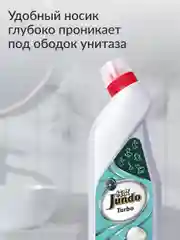 Гель для сантехники Jundo WC Turbo с быстрым эффектом 0,7 л