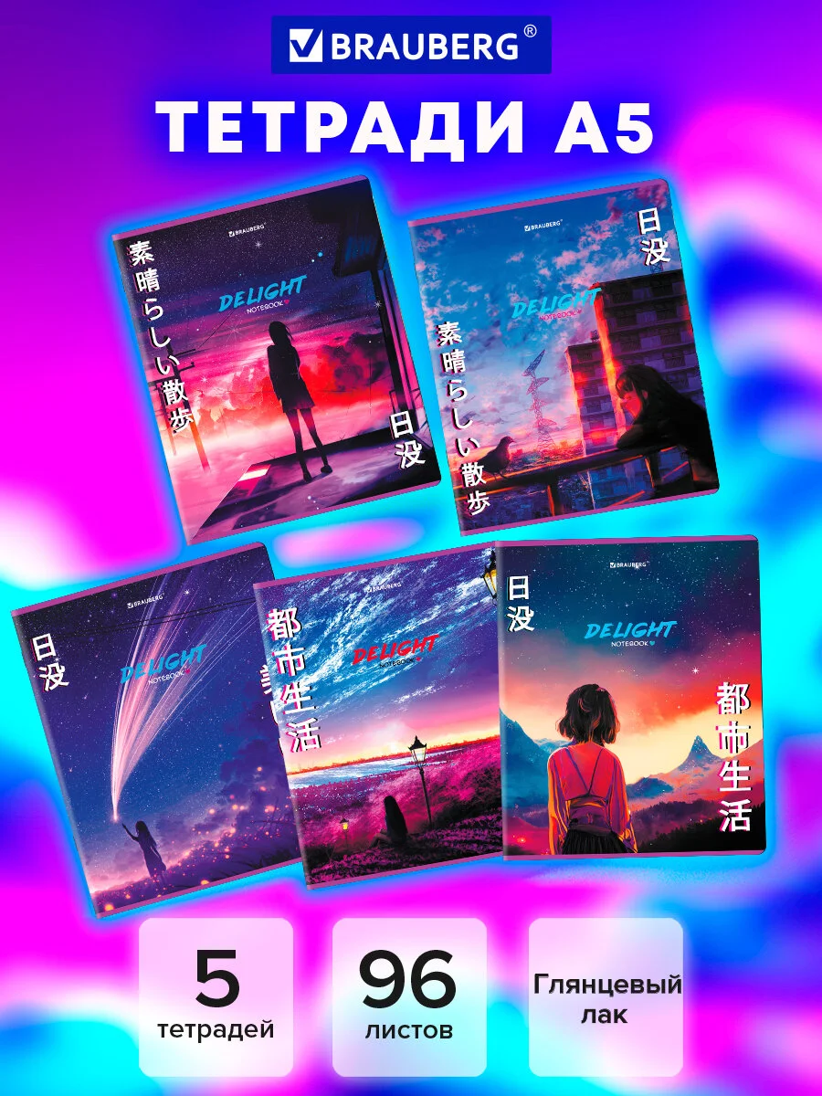 Тетрадь, 96 листов в клетку, А5, Brauberg, SoftTouch, Аниме Delight