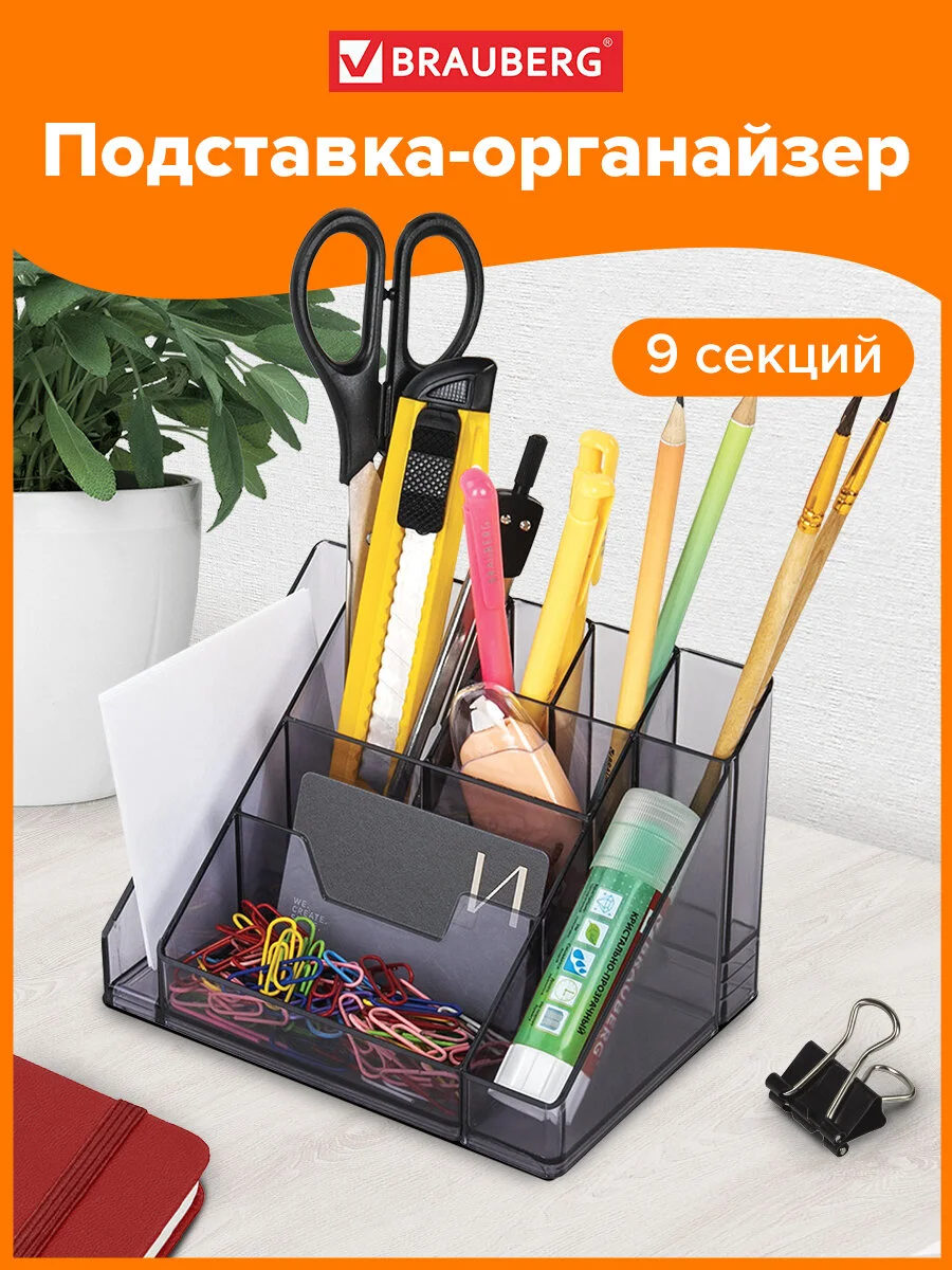 Подставка органайзер для канцелярии настольная для ручек, карандашей Brauberg, 238099