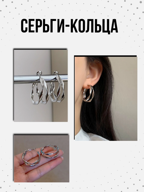 Серьги кольца "Двойное изогнутое кольцо"
