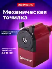 Точилка механическая BRAUBERG "JET"металлический механизм, черный/бордовый, 222517