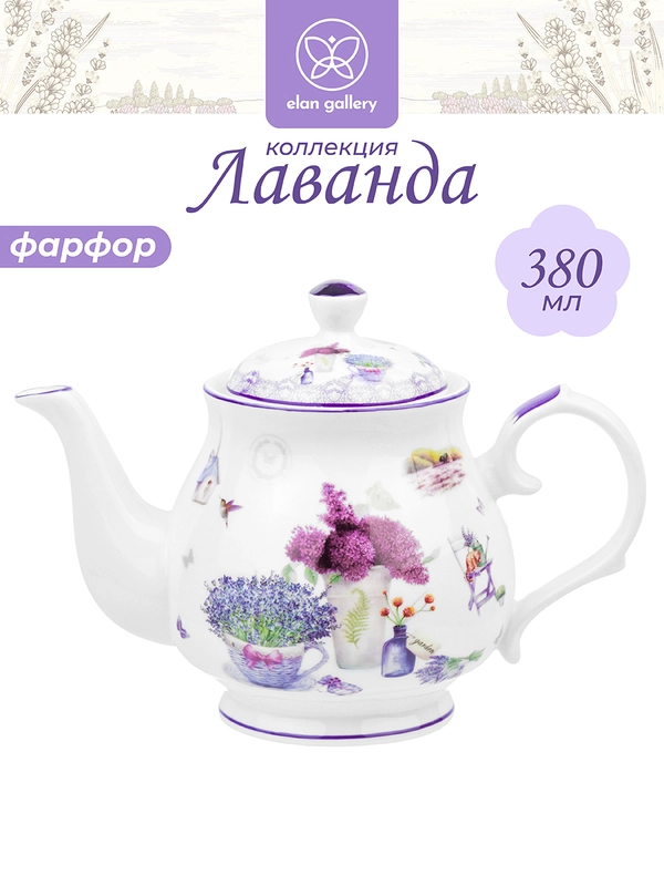 Чайник 380 мл 17х10х12 см Elan Gallery Лаванда