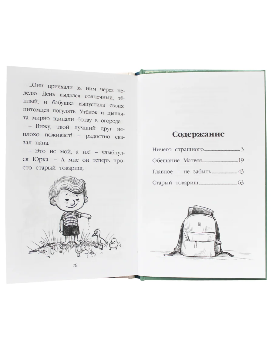 Книга детская проза. Моя библиотека. Рассказы о дружбе, С. Сорока, 80 стр. Проф-Пресс