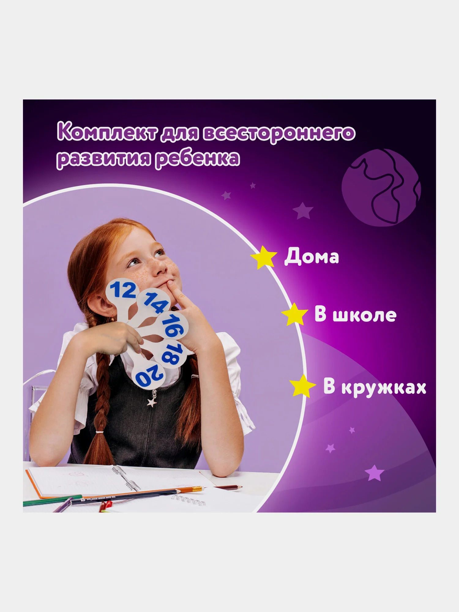 Веер-касса счета, букв и слогов (цифры от 1 до 20) ЮНЛАНДИЯ, 270431