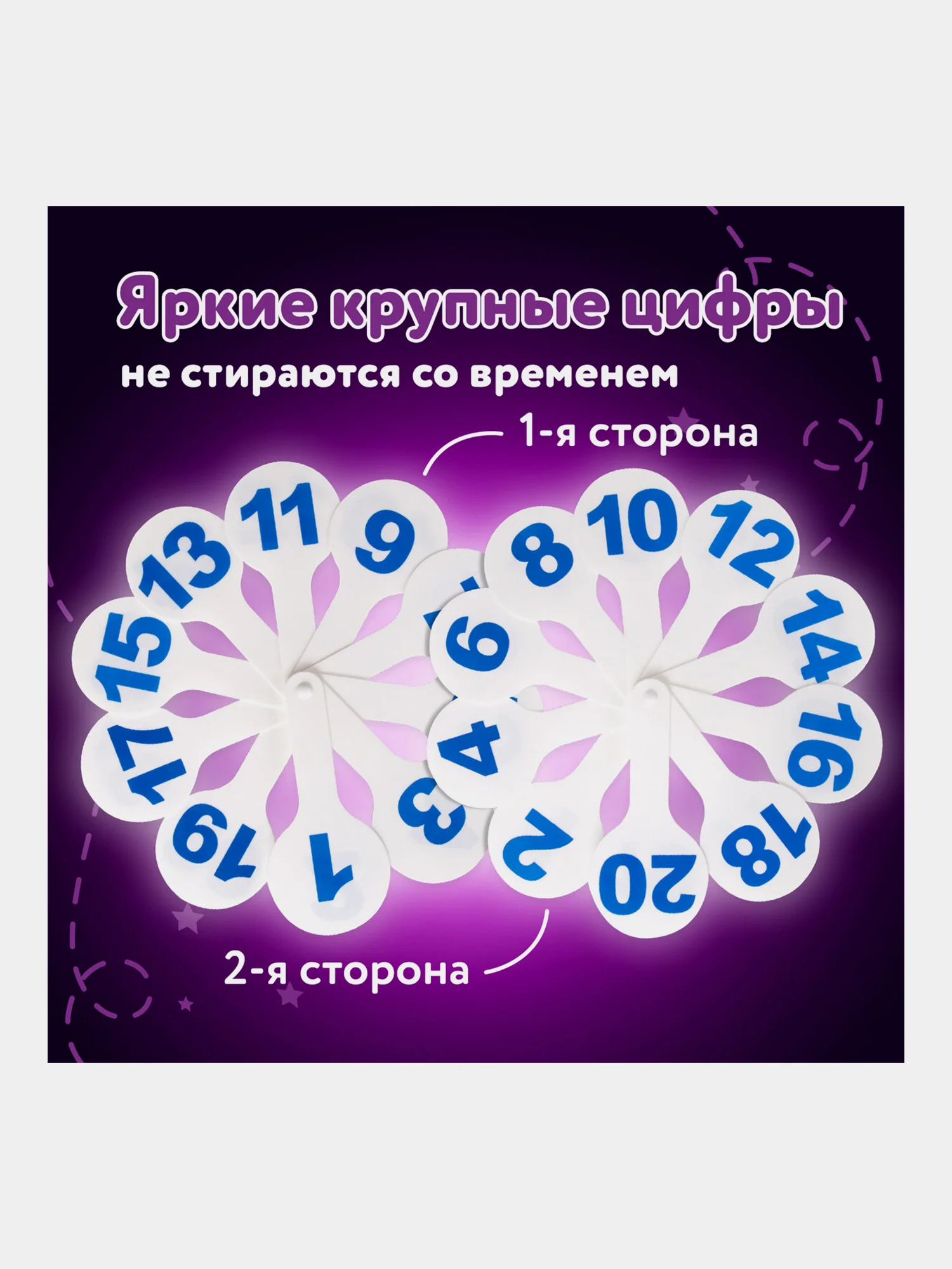 Веер-касса счета, букв и слогов (цифры от 1 до 20) ЮНЛАНДИЯ, 270431