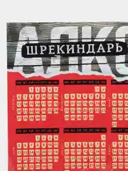 Марсала календарь с приколом на 2025 год, Алкокалендарь, Мотивирующий, Секскалендарь . подарок 18+