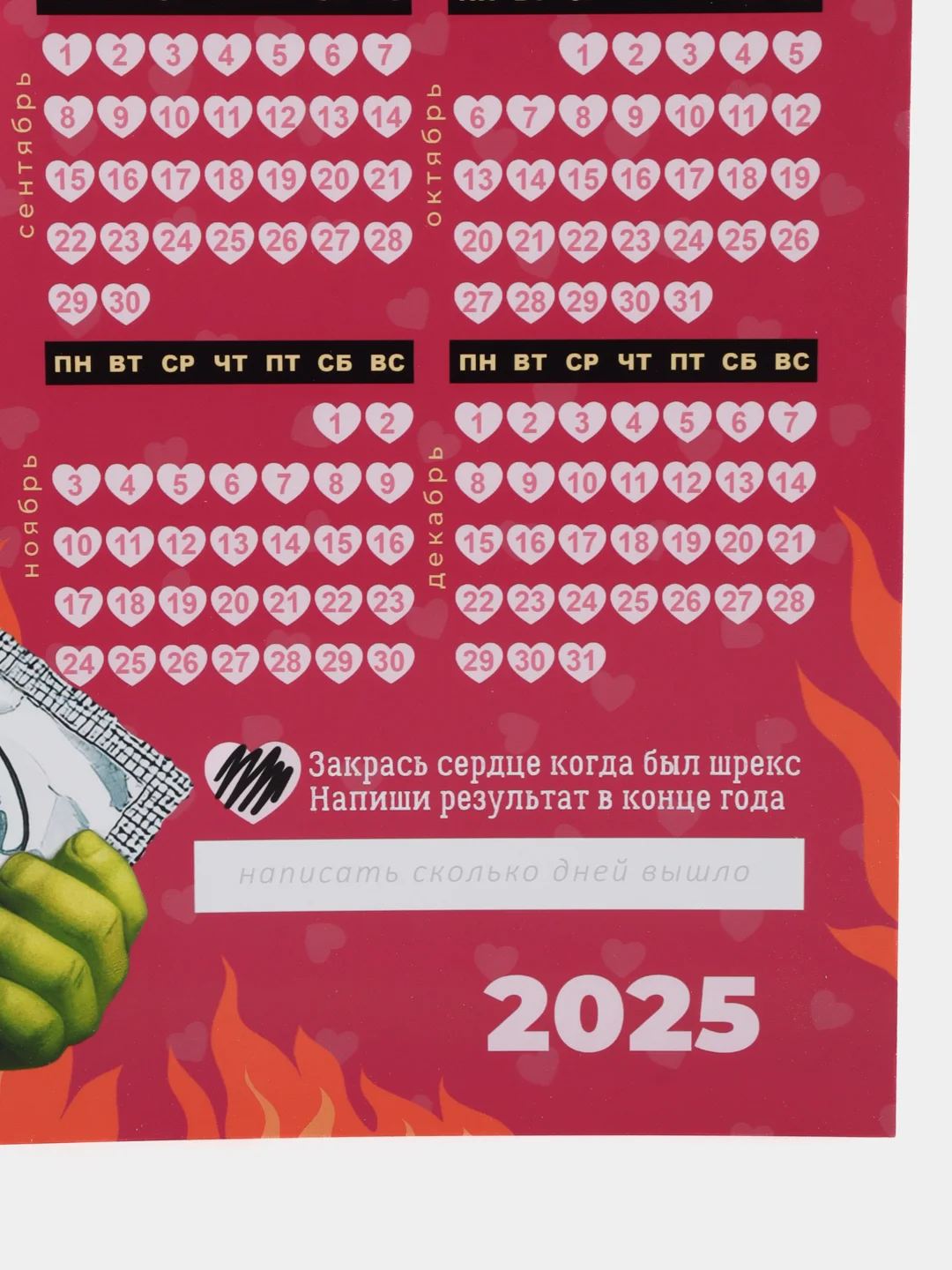 Тёмно-розовый календарь с приколом на 2025 год, Алкокалендарь, Мотивирующий, Секскалендарь . подарок 18+