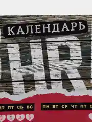 Тёмно-розовый календарь с приколом на 2025 год, Алкокалендарь, Мотивирующий, Секскалендарь . подарок 18+
