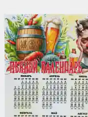 Золотой календарь с приколом на 2025 год, Алкокалендарь, Мотивирующий, Секскалендарь . подарок 18+