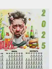 Золотой календарь с приколом на 2025 год, Алкокалендарь, Мотивирующий, Секскалендарь . подарок 18+