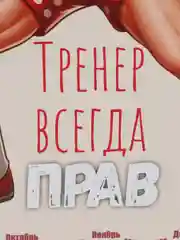 Коралловый календарь с приколом на 2025 год, Алкокалендарь, Мотивирующий, Секскалендарь . подарок 18+