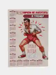 Коралловый календарь с приколом на 2025 год, Алкокалендарь, Мотивирующий, Секскалендарь . подарок 18+