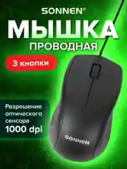 Мышь, мышка проводная компьютерная для компьютера Sonnen М-201, Usb, оптическая, 512631