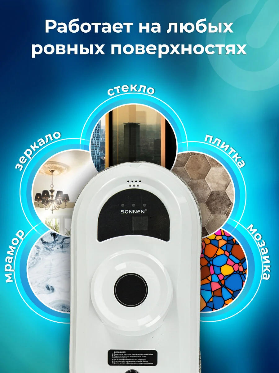 Робот мойщик окон Sonnen UltraClear, 456235, датчик от падения, 26 салфеток, пульт ДУ