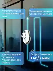 Робот мойщик окон Sonnen UltraClear, 456235, датчик от падения, 26 салфеток, пульт ДУ