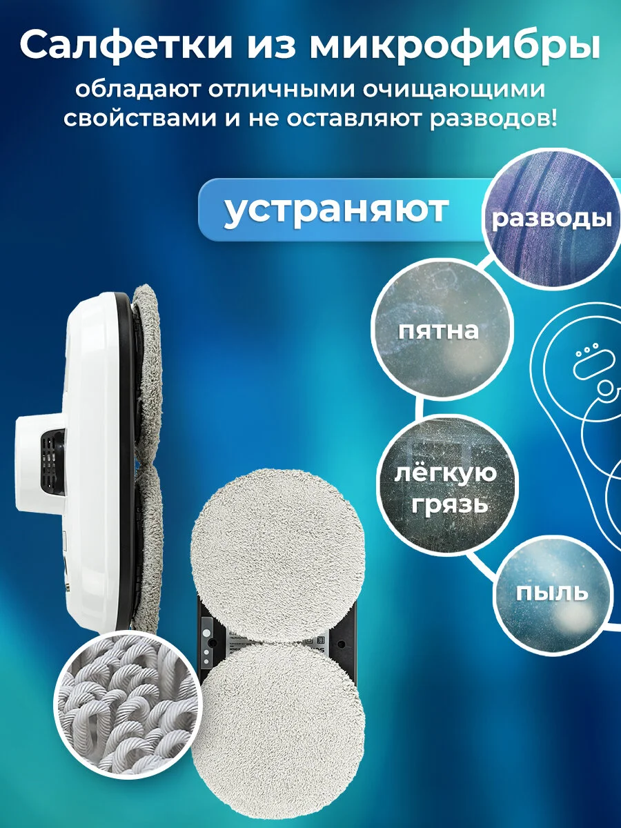 Робот мойщик окон Sonnen UltraClear, 456235, датчик от падения, 26 салфеток, пульт ДУ