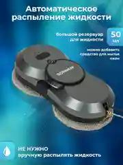 Робот мойщик окон Sonnen Spray, 456236, распыление, датчик от падения, 26 салфеток, пульт