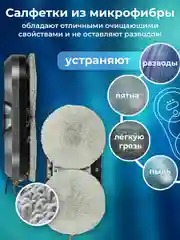 Робот мойщик окон Sonnen Spray, 456236, распыление, датчик от падения, 26 салфеток, пульт