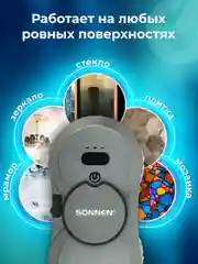 Робот мойщик окон Sonnen Spray, 456236, распыление, датчик от падения, 26 салфеток, пульт