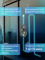 Робот мойщик окон Sonnen Spray, 456236, распыление, датчик от падения, 26 салфеток, пульт