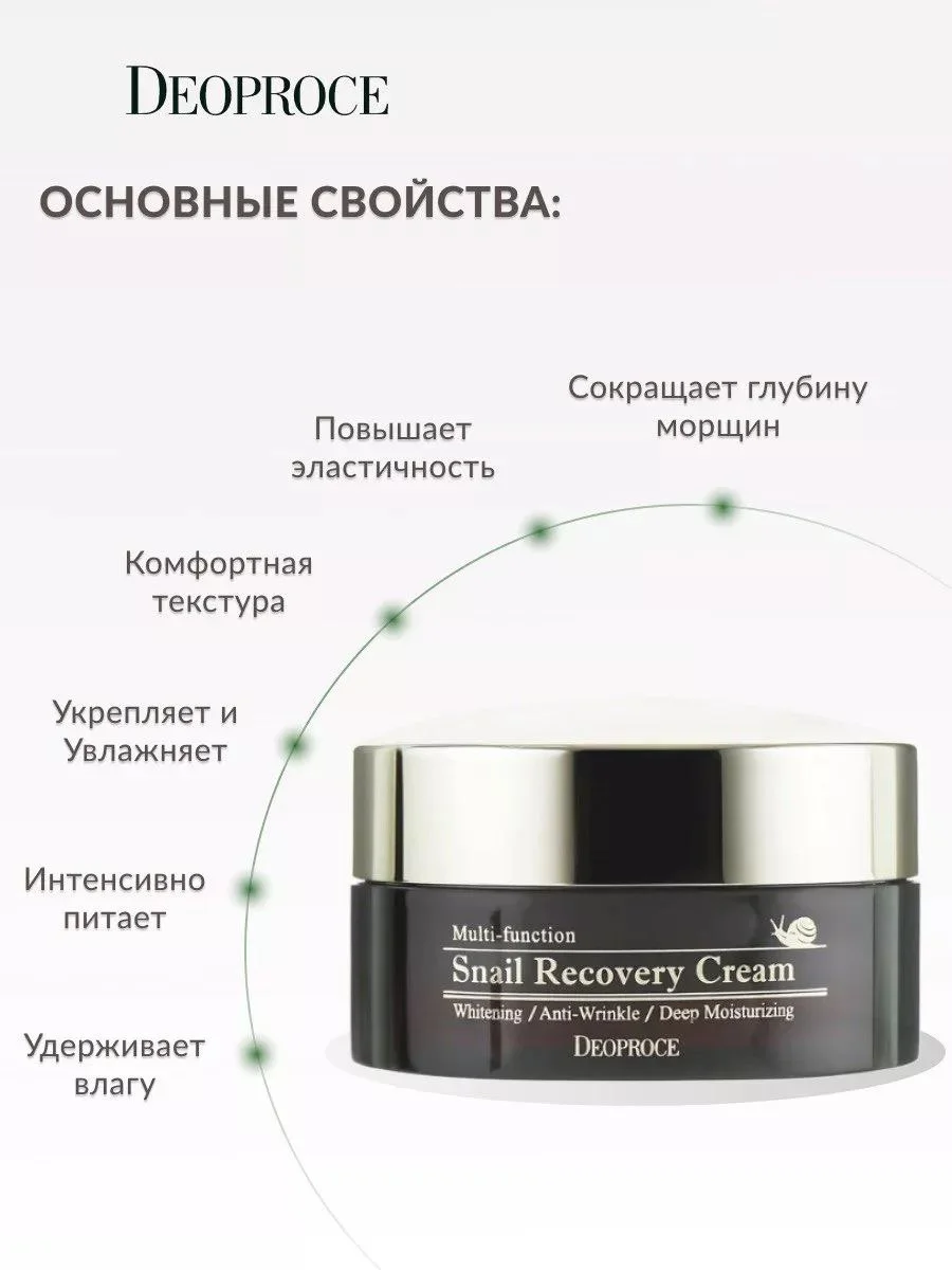 Deoproce / Крем для лица антивозрастной Multi-function Snail Recovery Cream 100 гр