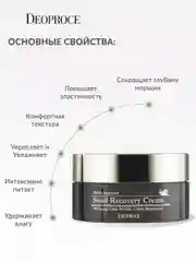 Deoproce / Крем для лица антивозрастной Multi-function Snail Recovery Cream 100 гр