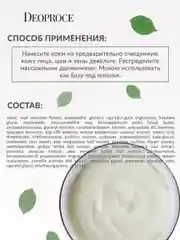 Deoproce / Крем для лица антивозрастной Multi-function Snail Recovery Cream 100 гр
