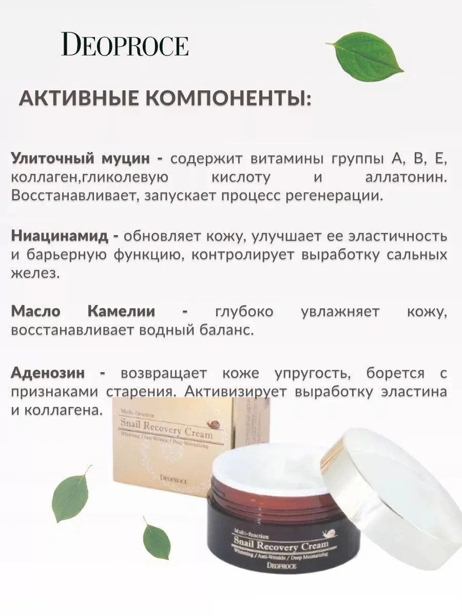 Deoproce / Крем для лица антивозрастной Multi-function Snail Recovery Cream 100 гр