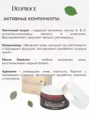 Deoproce / Крем для лица антивозрастной Multi-function Snail Recovery Cream 100 гр