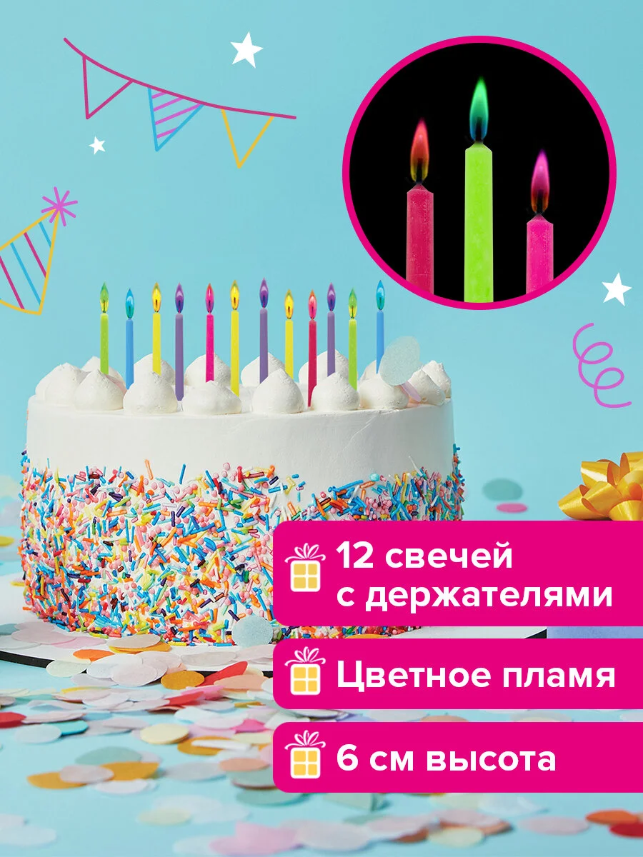Набор свечей для торта с цветным пламенем 12 шт., 6 см, с держателями, ЗОЛОТАЯ СКАЗКА