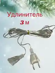 Гирлянда-штора, 3х3, 3х2