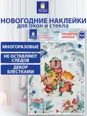 Наклейки на окно, новогодние, многоразовые, декор на новый год, Золотая Сказка, 591924
