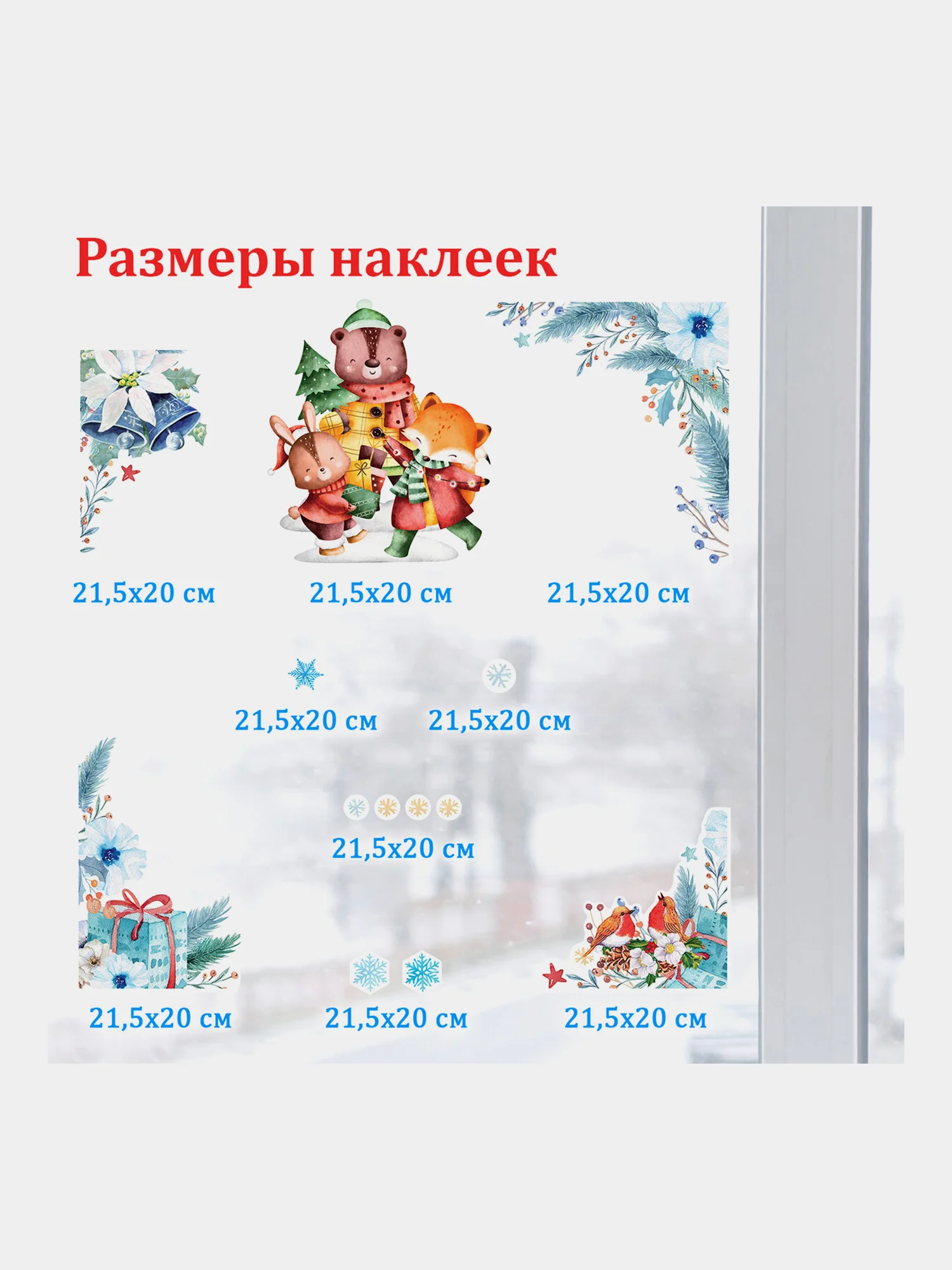 Наклейки на окно, новогодние, многоразовые, декор на новый год, Золотая Сказка, 591924