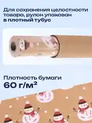 Бумага упаковочная, для подарков, новогодняя, крафт, "Snowman", 0,7 х 10 м, Золотая сказка
