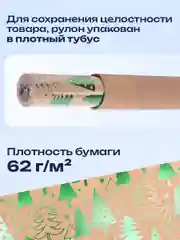 Бумага упаковочная, для подарков, новогодняя, крафт, "Green Trees", Золотая Сказка