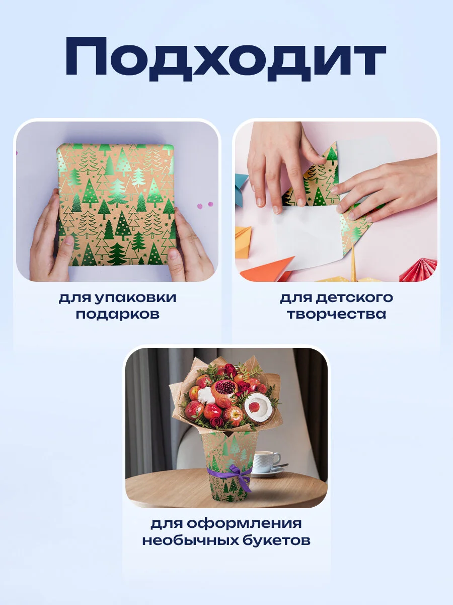 Бумага упаковочная, для подарков, новогодняя, крафт, "Green Trees", Золотая Сказка